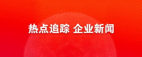 行業(yè)新聞